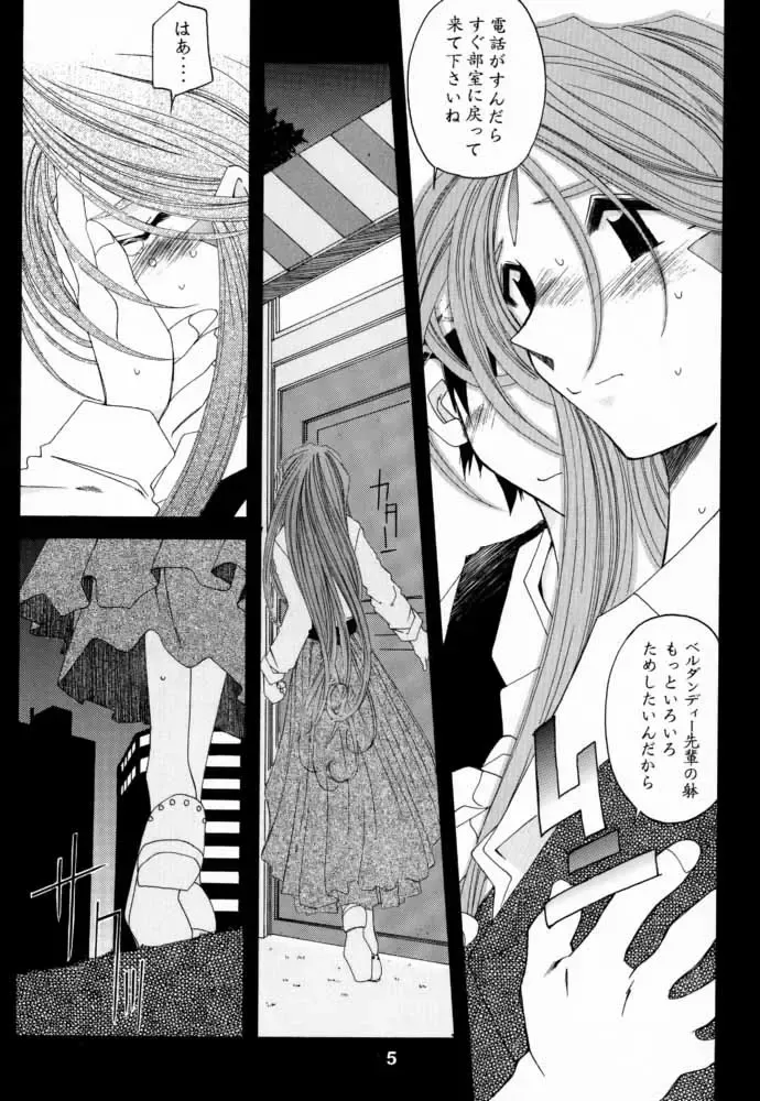 [Toumi Haruka] Silent Bell -Echo- Ah! My Goddess Outside-Story Fhentai - Page 4