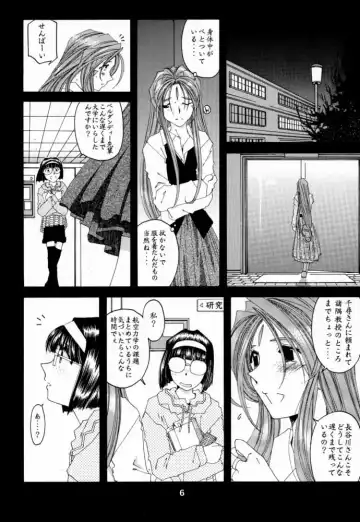 [Toumi Haruka] Silent Bell -Echo- Ah! My Goddess Outside-Story Fhentai - Page 5