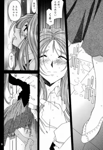 [Toumi Haruka] Silent Bell -Echo- Ah! My Goddess Outside-Story Fhentai - Page 8