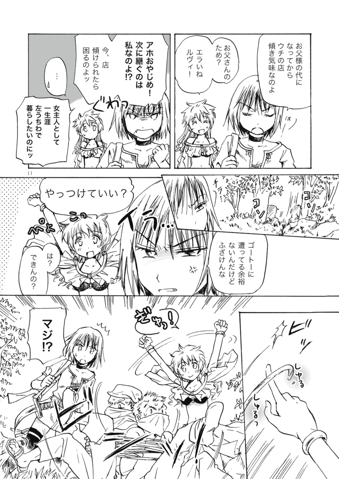 [Mira] Fortune Girl Fhentai - Page 11