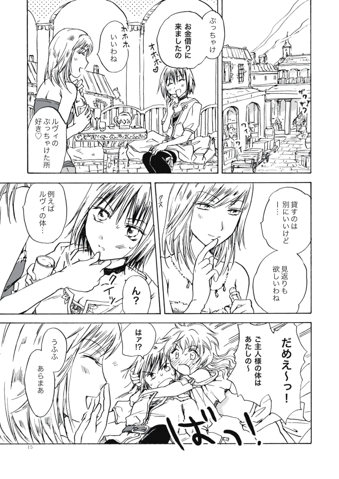 [Mira] Fortune Girl Fhentai - Page 15