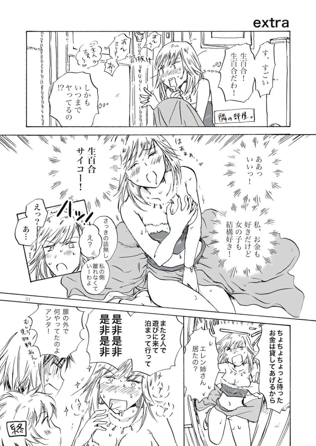 [Mira] Fortune Girl Fhentai - Page 31