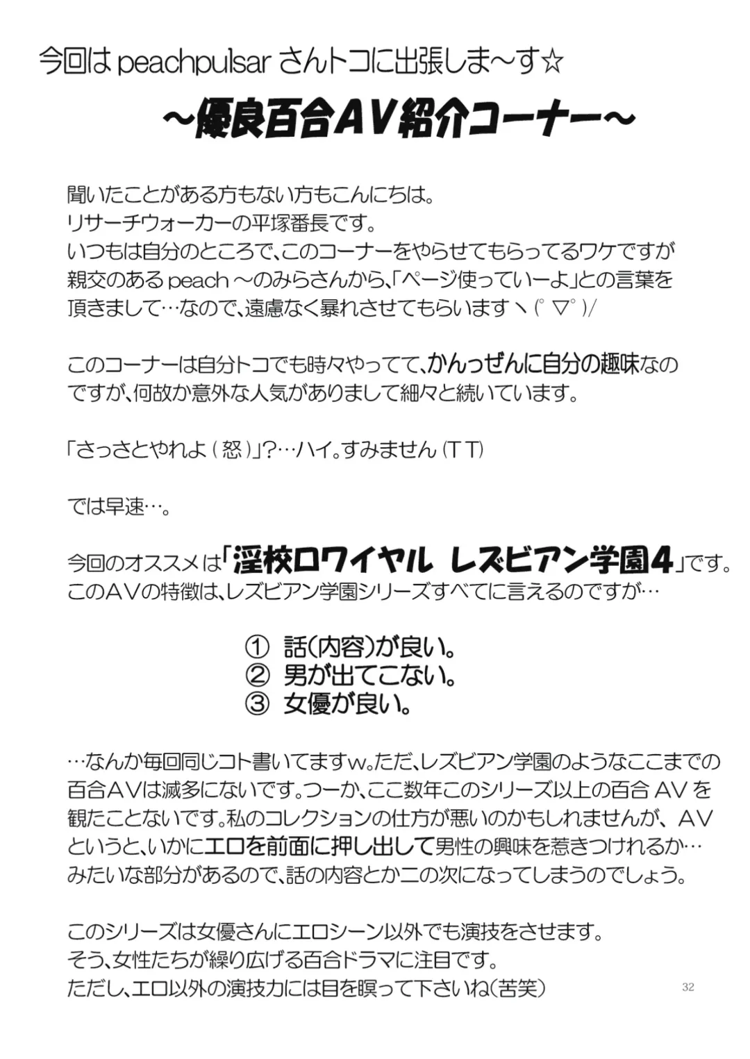 [Mira] Fortune Girl Fhentai - Page 32