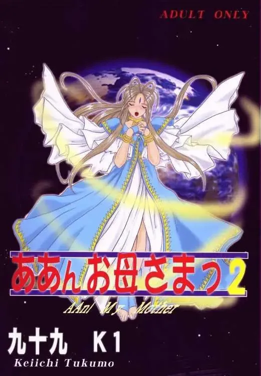 [Tukumo Keiichi] Aan Okaa-sama 2 Fhentai - Page 1