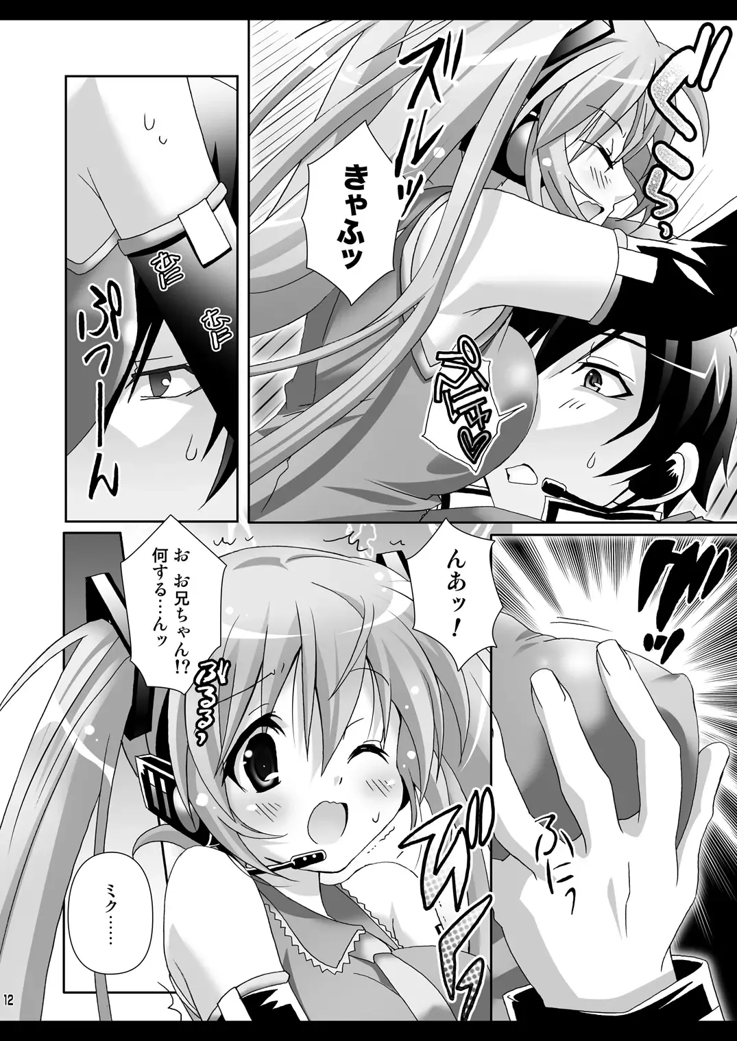 [Suzui Narumi] Onii-chan to Issho Fhentai - Page 12