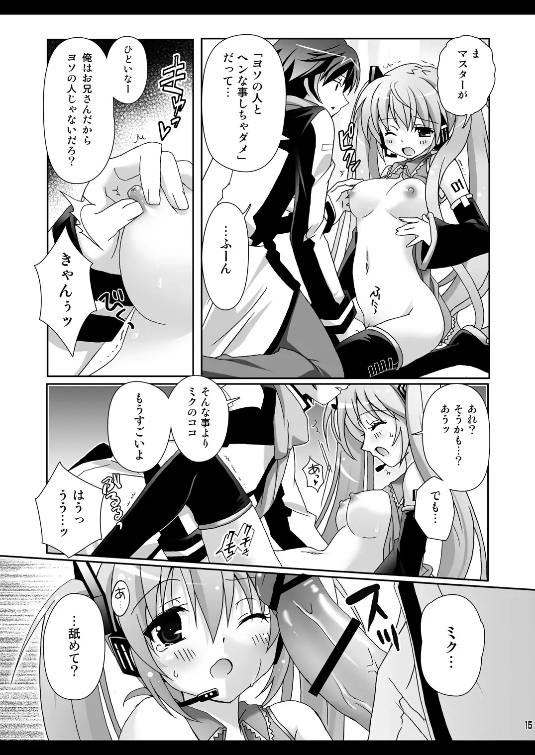[Suzui Narumi] Onii-chan to Issho Fhentai - Page 15