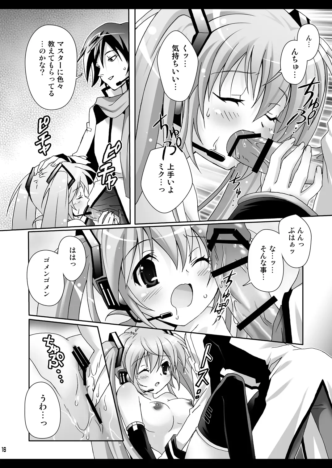 [Suzui Narumi] Onii-chan to Issho Fhentai - Page 16