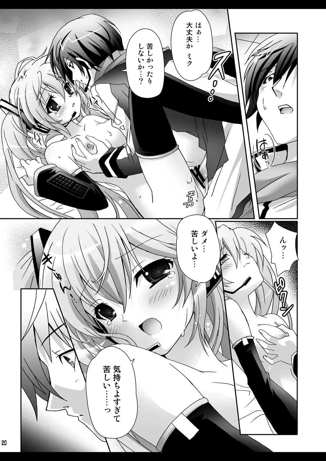 [Suzui Narumi] Onii-chan to Issho Fhentai - Page 20