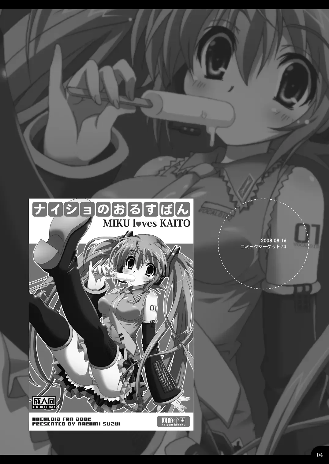 [Suzui Narumi] Onii-chan to Issho Fhentai - Page 4