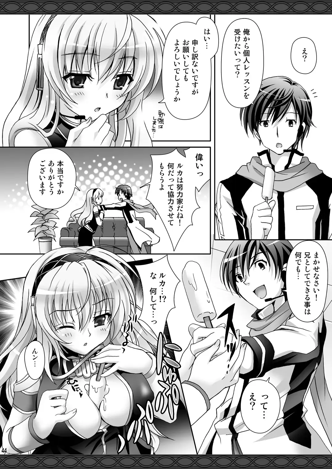 [Suzui Narumi] Onii-chan to Issho Fhentai - Page 44