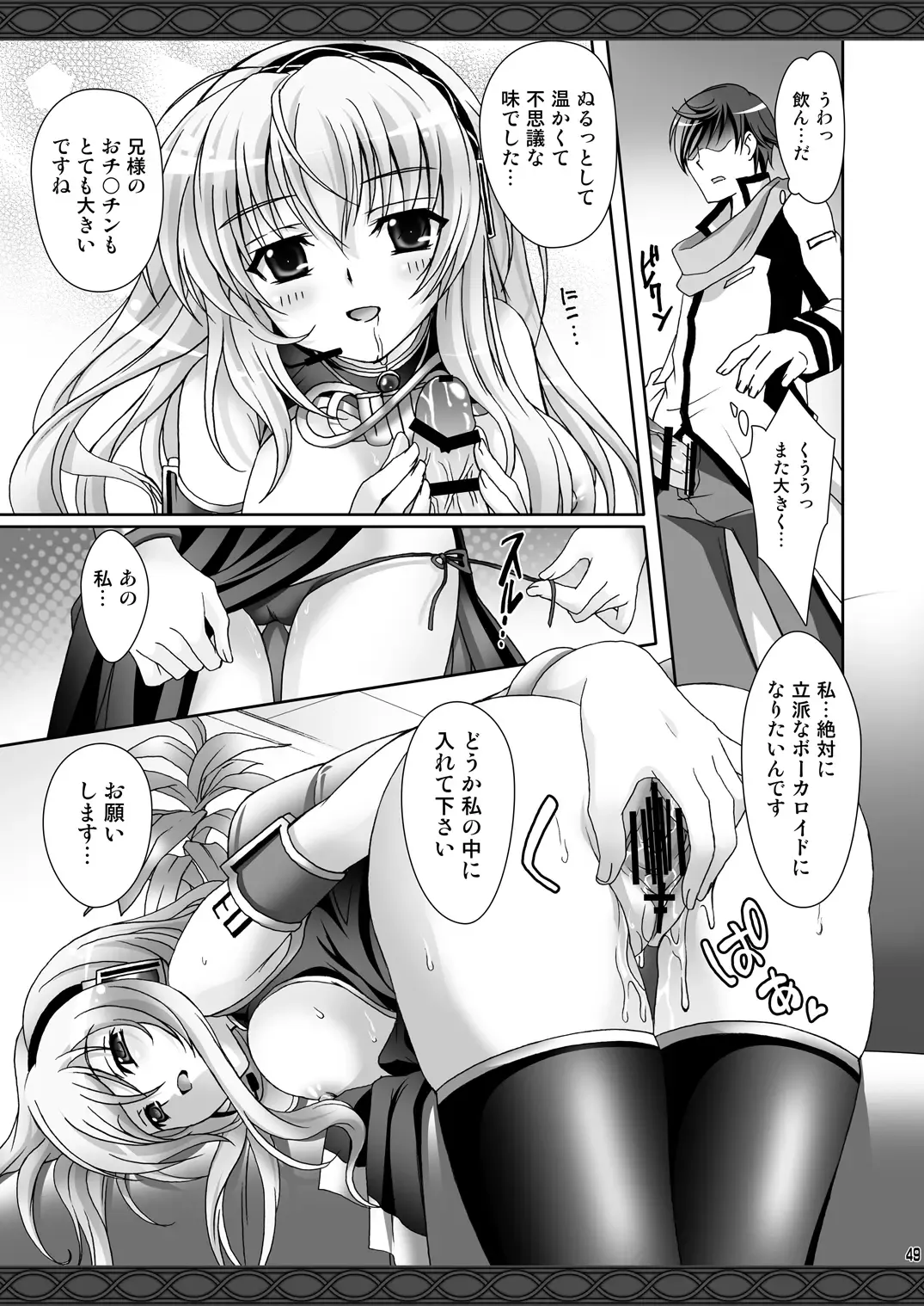 [Suzui Narumi] Onii-chan to Issho Fhentai - Page 49