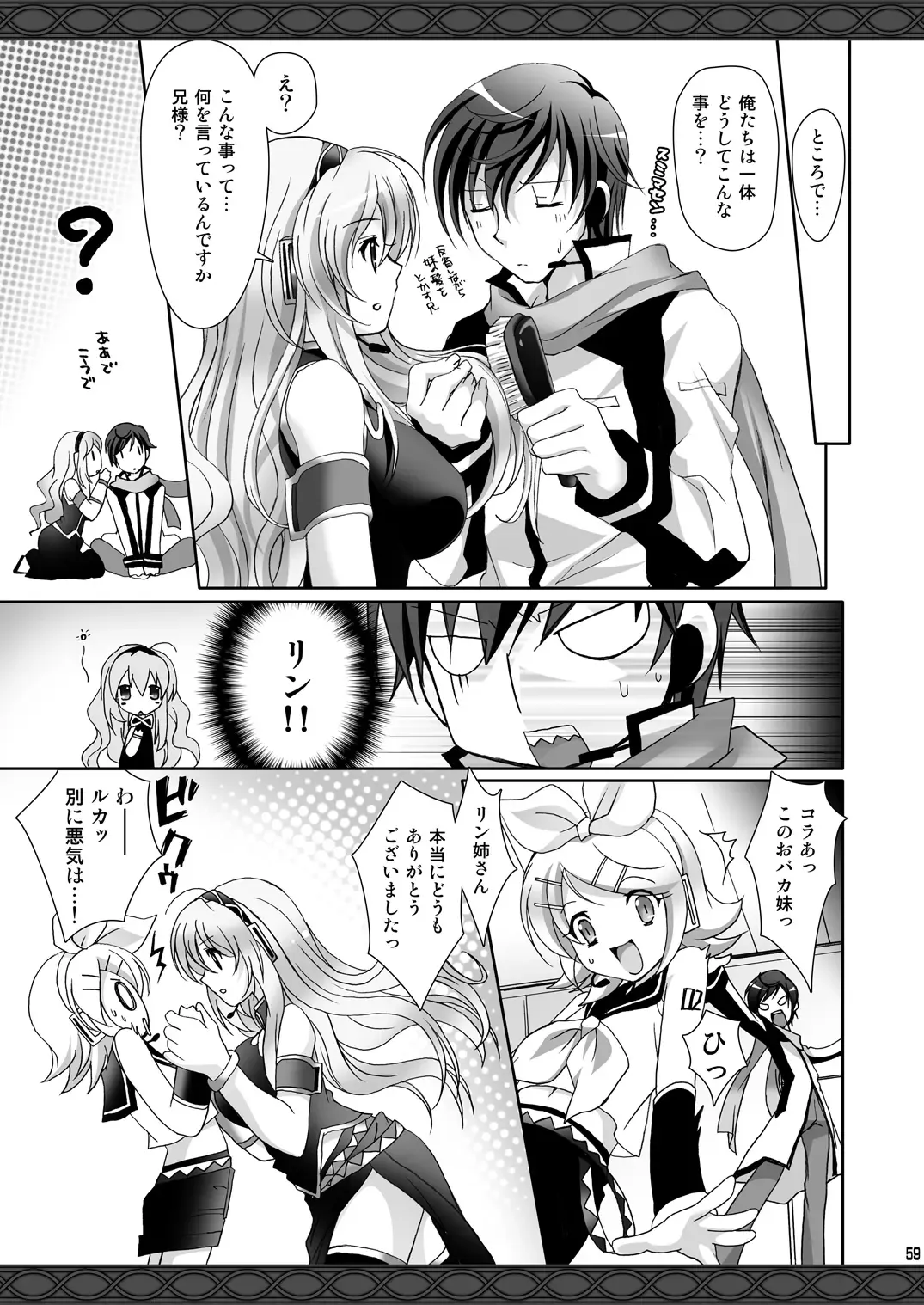 [Suzui Narumi] Onii-chan to Issho Fhentai - Page 59