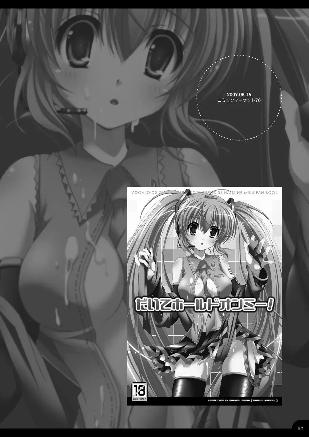 [Suzui Narumi] Onii-chan to Issho Fhentai - Page 62