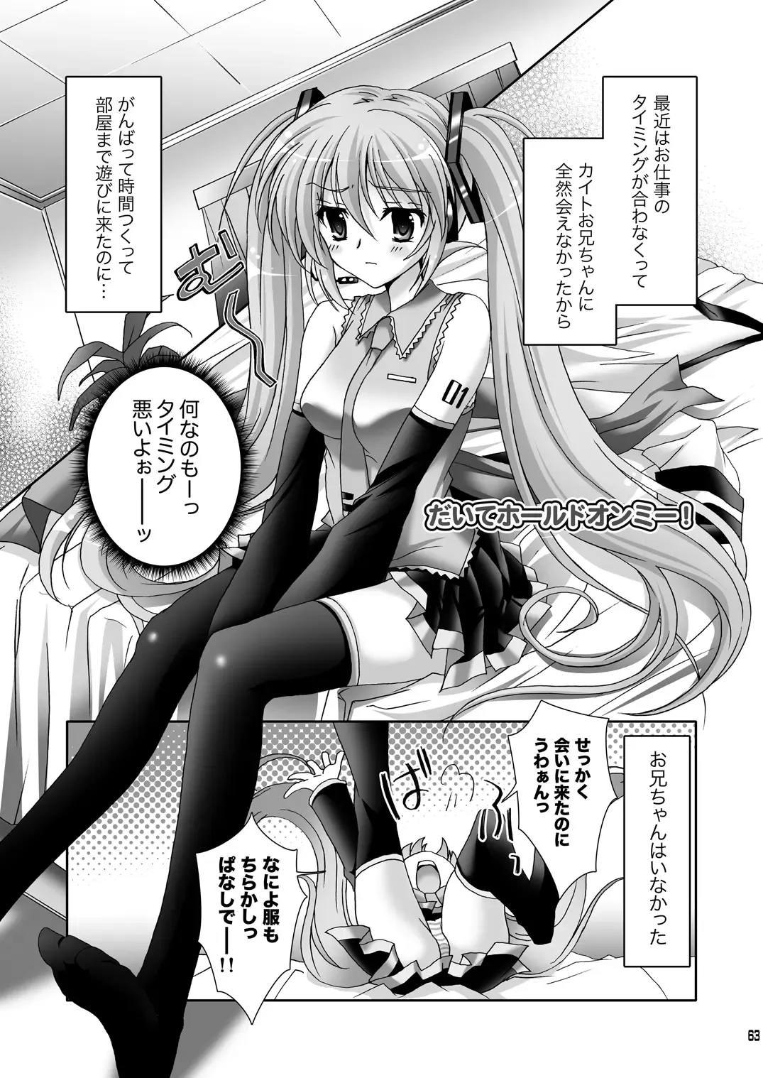 [Suzui Narumi] Onii-chan to Issho Fhentai - Page 63