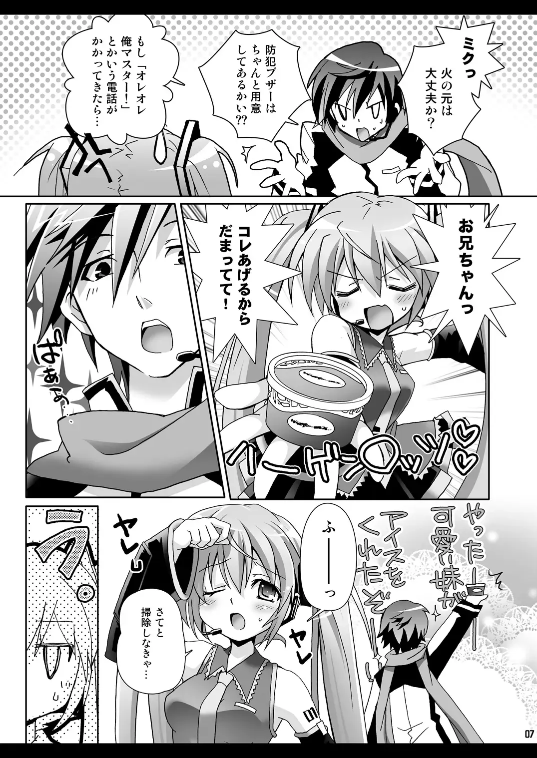 [Suzui Narumi] Onii-chan to Issho Fhentai - Page 7