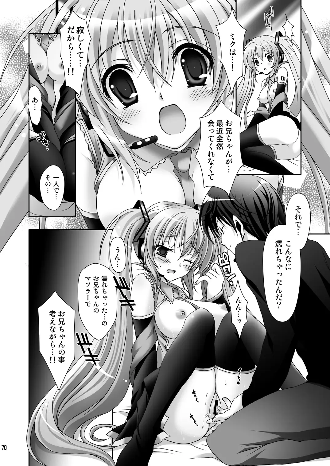 [Suzui Narumi] Onii-chan to Issho Fhentai - Page 70