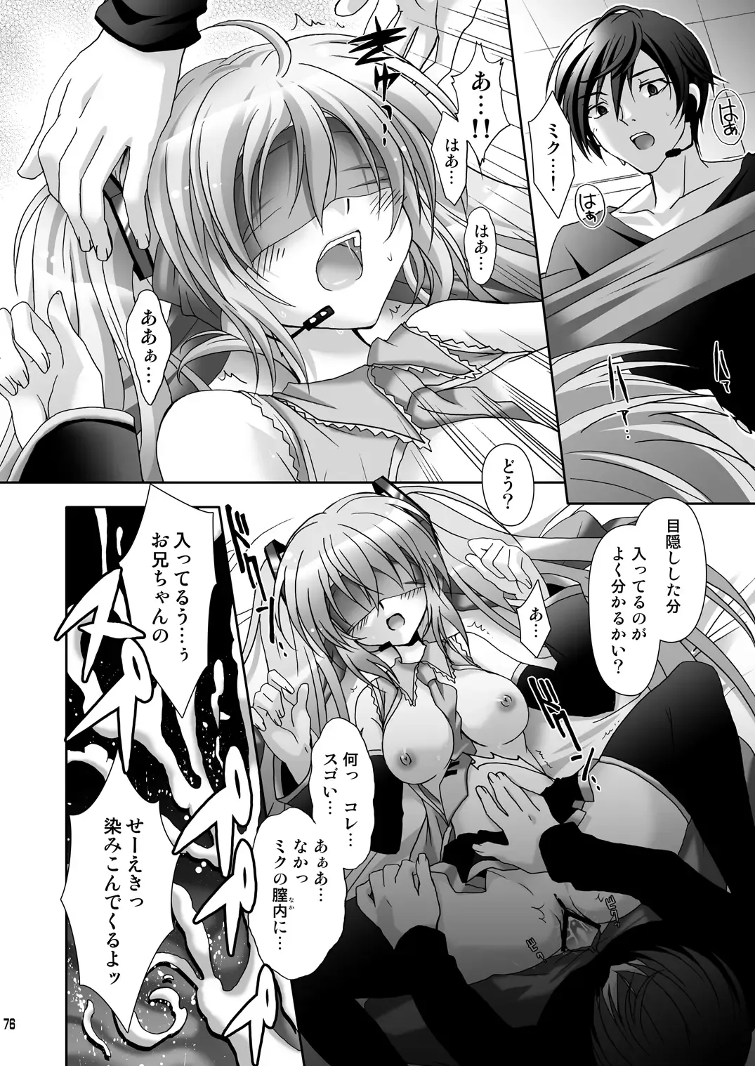 [Suzui Narumi] Onii-chan to Issho Fhentai - Page 76