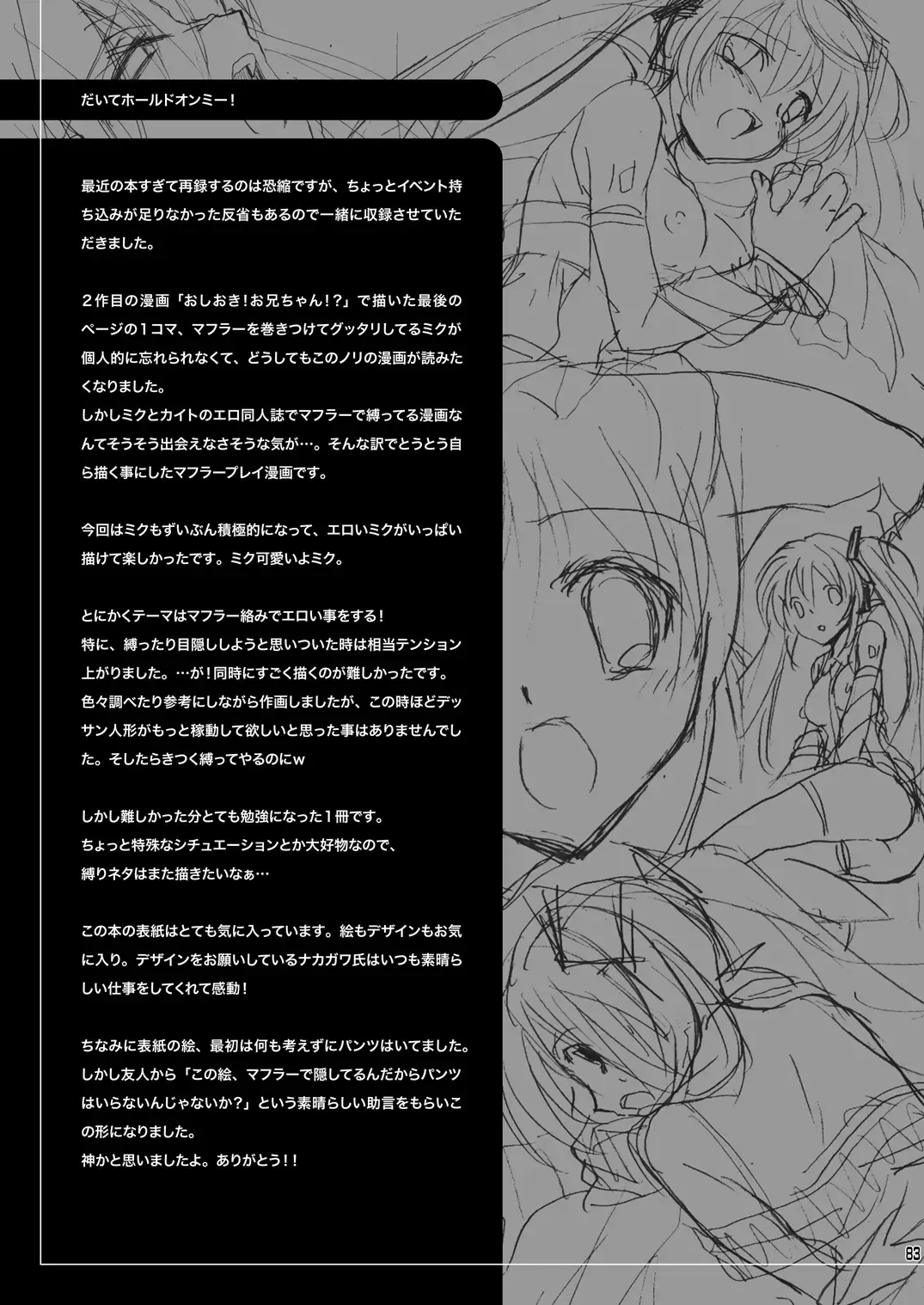 [Suzui Narumi] Onii-chan to Issho Fhentai - Page 83