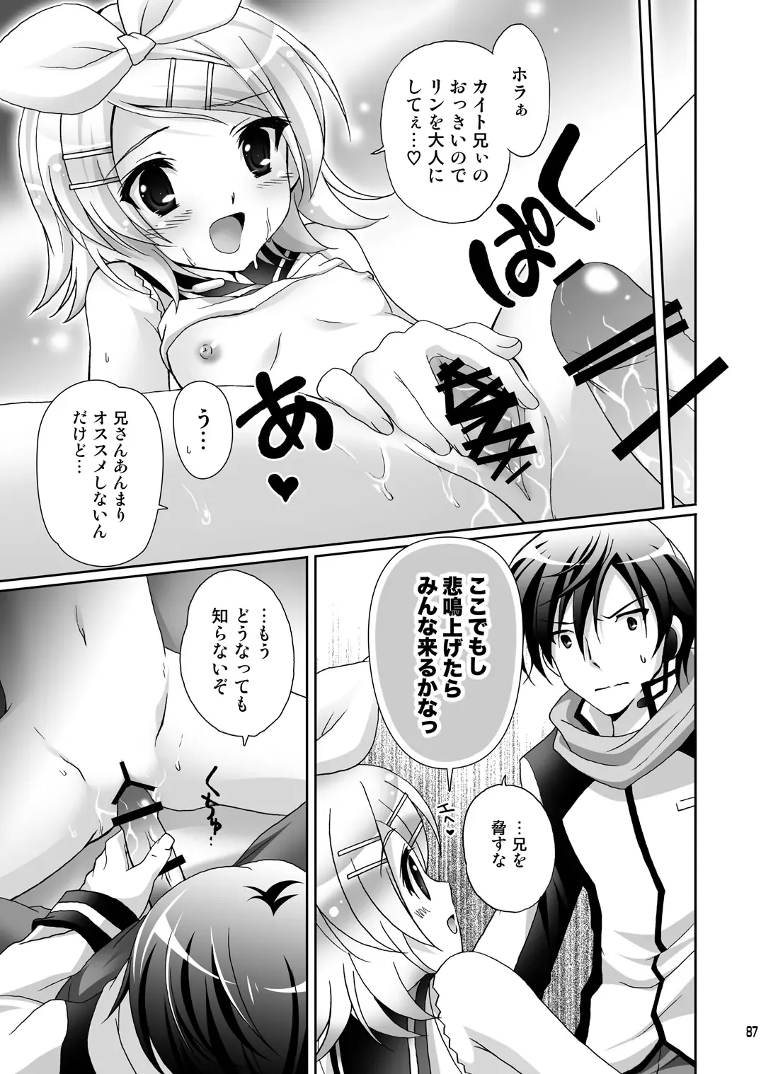 [Suzui Narumi] Onii-chan to Issho Fhentai - Page 87