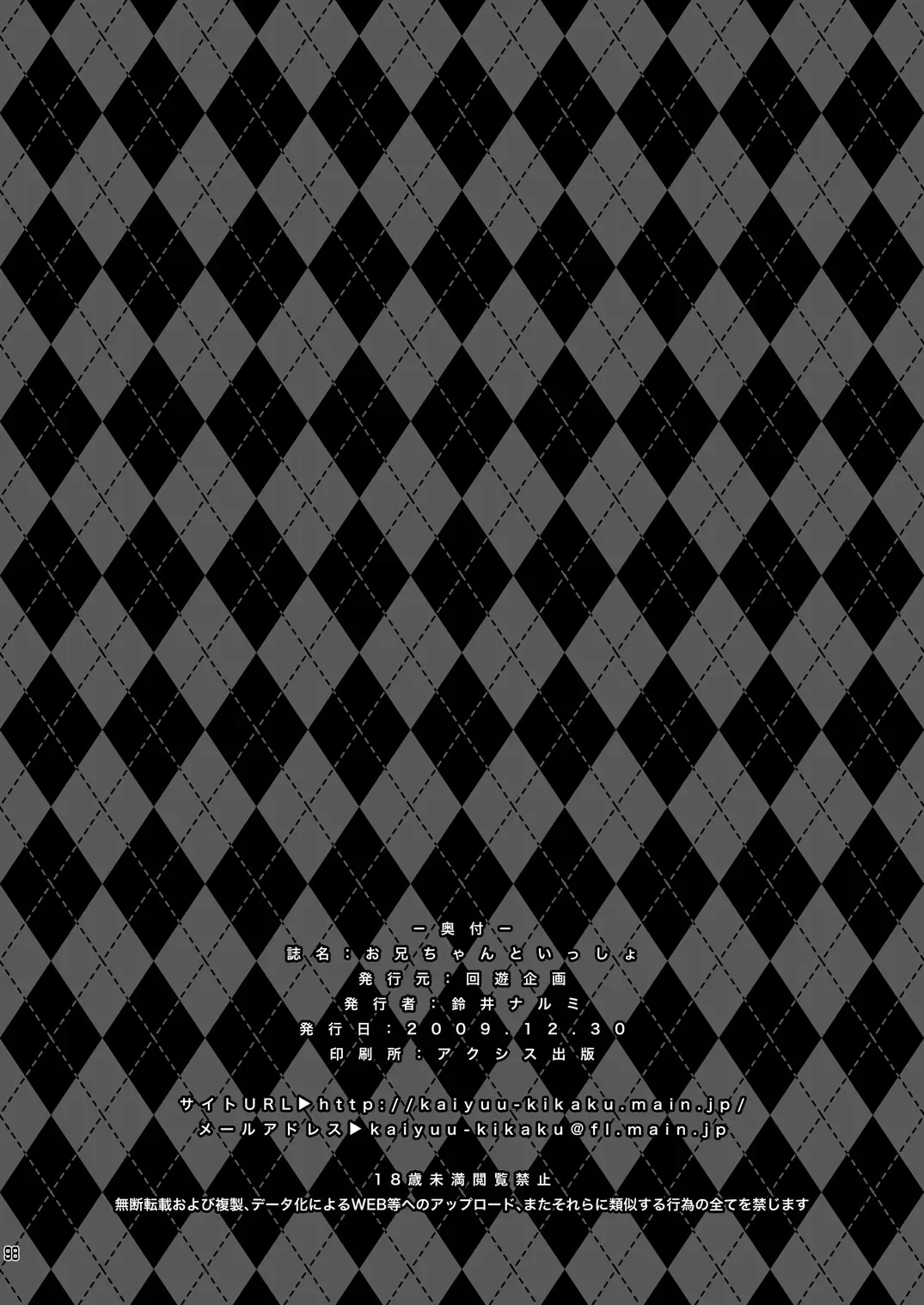 [Suzui Narumi] Onii-chan to Issho Fhentai - Page 98