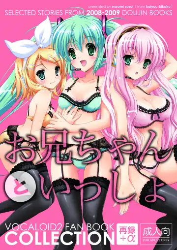 [Suzui Narumi] Onii-chan to Issho - Fhentai