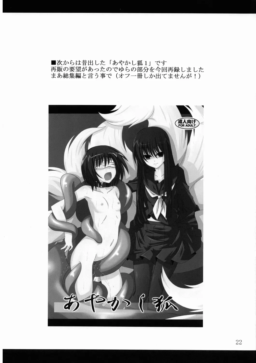 [Fumihiro] Ayakashi Kitsune 2 Fhentai - Page 21