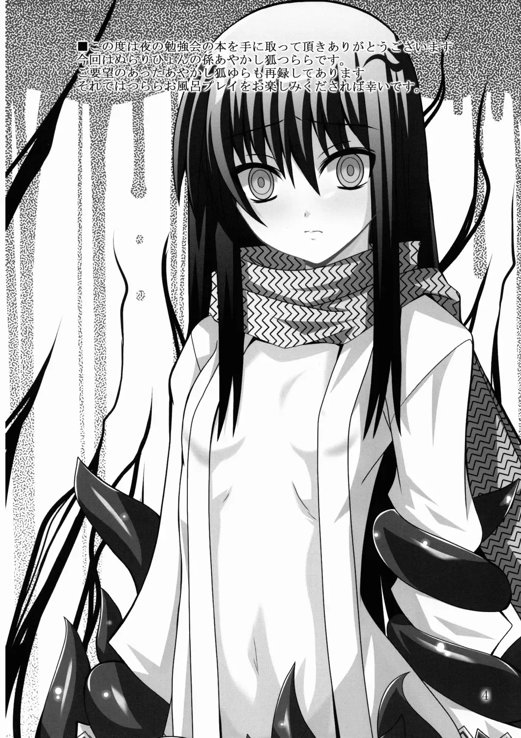 [Fumihiro] Ayakashi Kitsune 2 Fhentai - Page 3