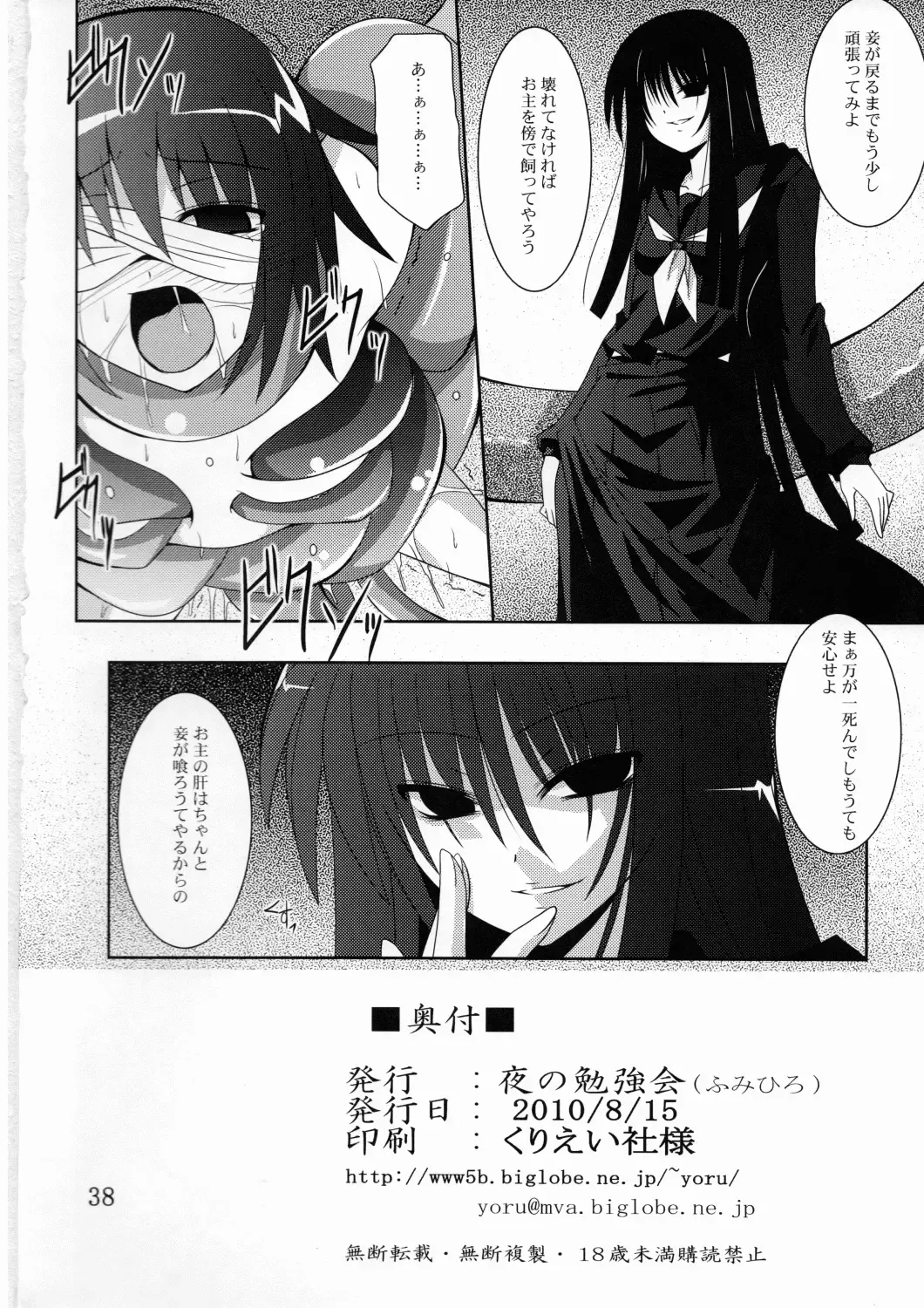 [Fumihiro] Ayakashi Kitsune 2 Fhentai - Page 37