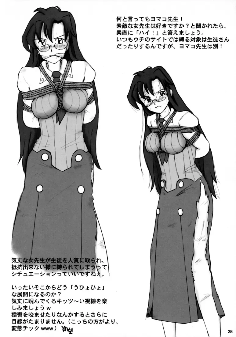 [Smac] Yomako Sensei no Tokubetsu Jugyou Fhentai - Page 26