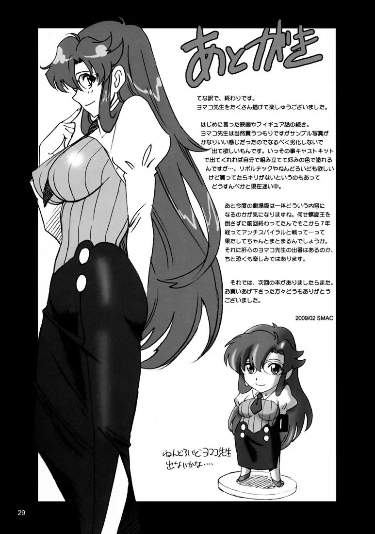 [Smac] Yomako Sensei no Tokubetsu Jugyou Fhentai - Page 27