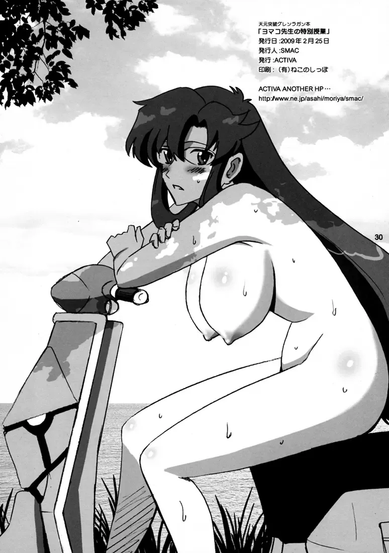 [Smac] Yomako Sensei no Tokubetsu Jugyou Fhentai - Page 28