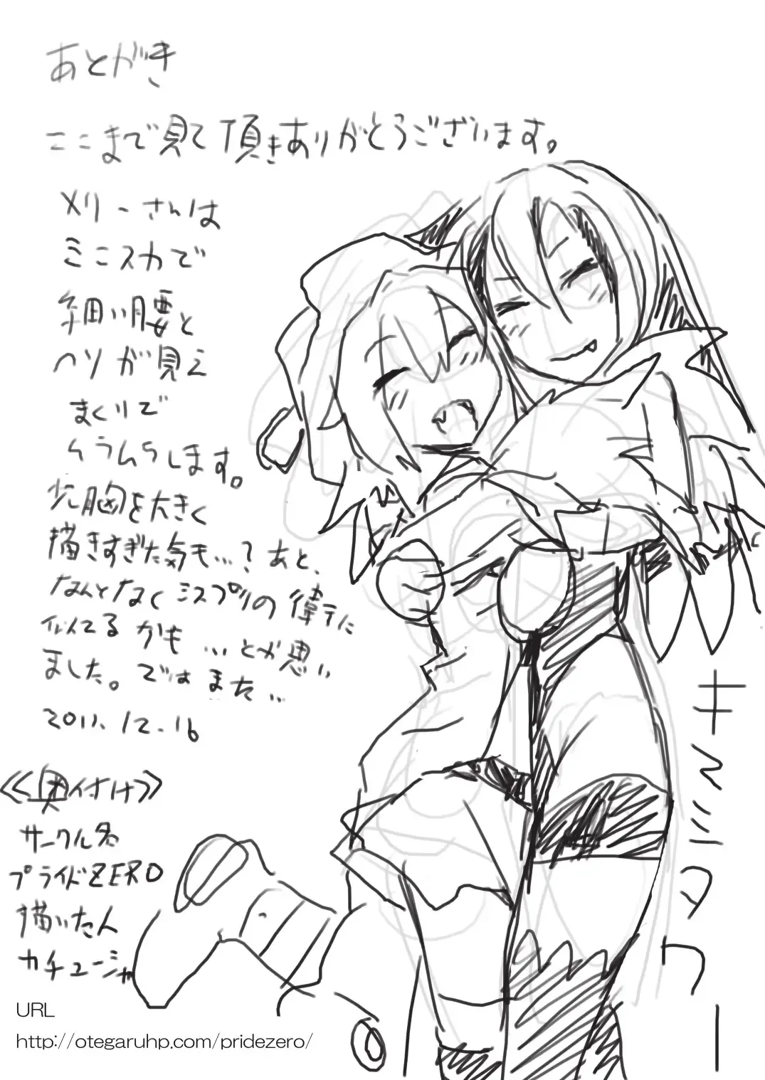 Hamegurui Merry Fhentai - Page 36