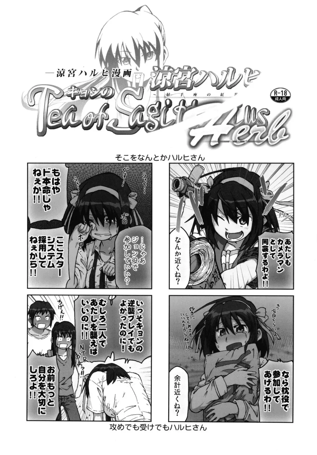 [Shun] Suzumiya Haruhi Manga Suzumiya Haruhi Kyon no Tea of Sagittarius Herb Fhentai - Page 2