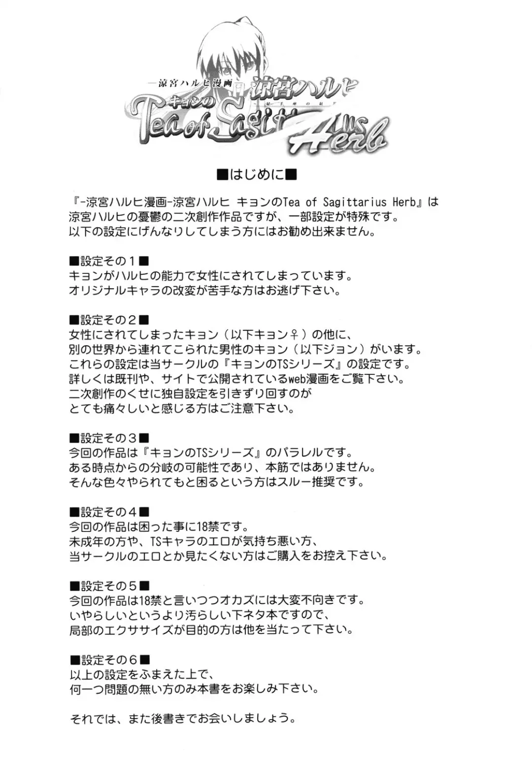 [Shun] Suzumiya Haruhi Manga Suzumiya Haruhi Kyon no Tea of Sagittarius Herb Fhentai - Page 3