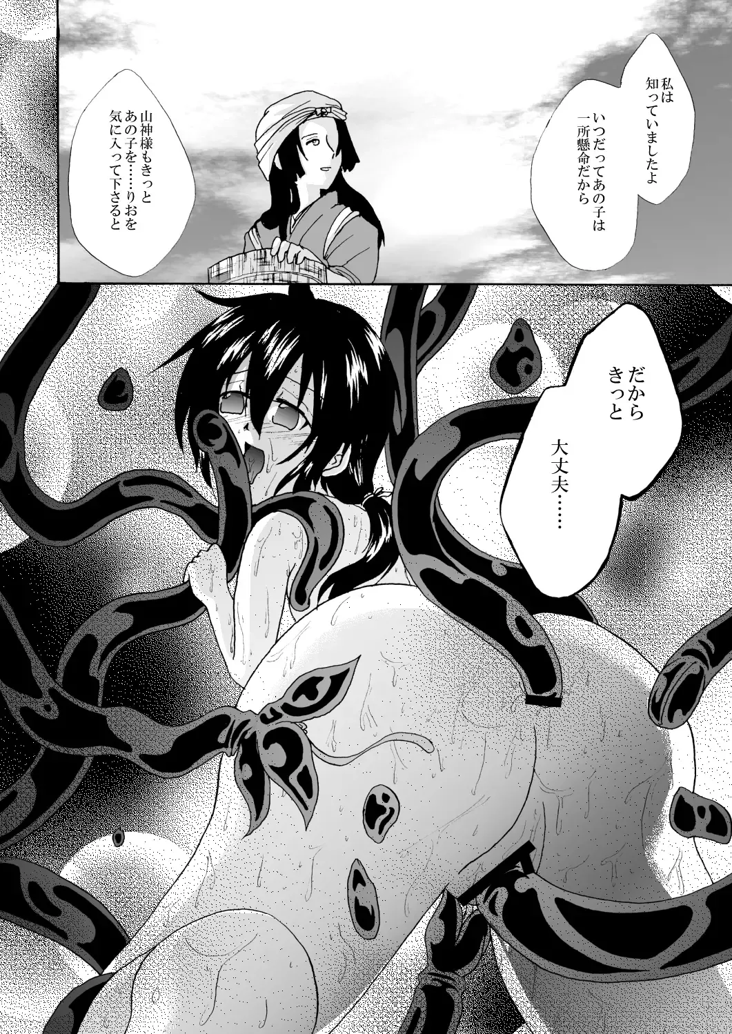 Those living in the mountains Fhentai - Page 16