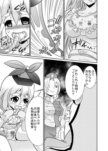 [Goya] Eirin no Kimagure Karte ~Kamishirasawa Keine Omutsu Choukyou~ Vol. 4 Fhentai - Page 20