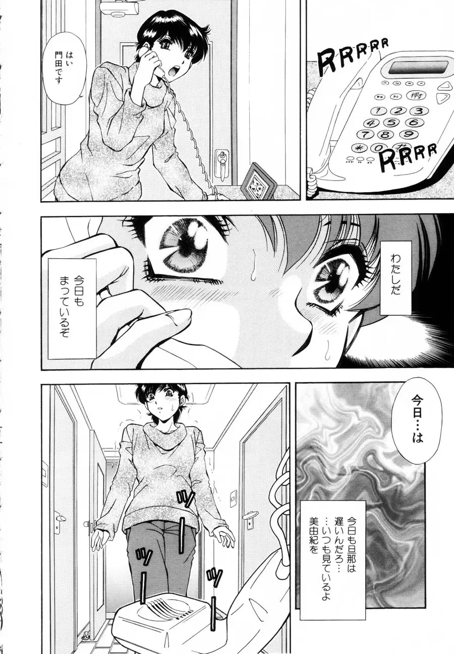 [Iio Tetsuaki] Rakuin Fhentai - Page 10