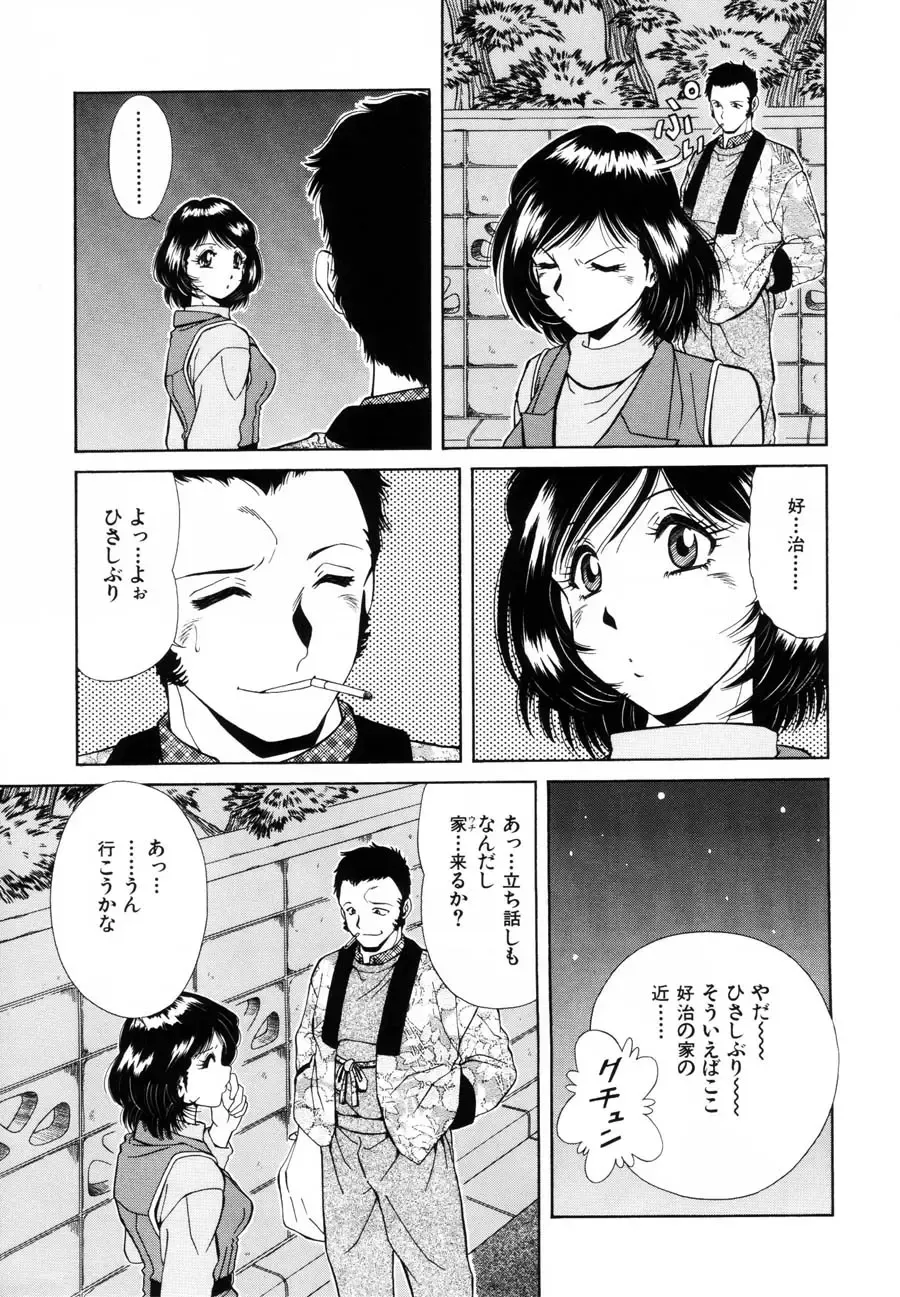 [Iio Tetsuaki] Rakuin Fhentai - Page 113