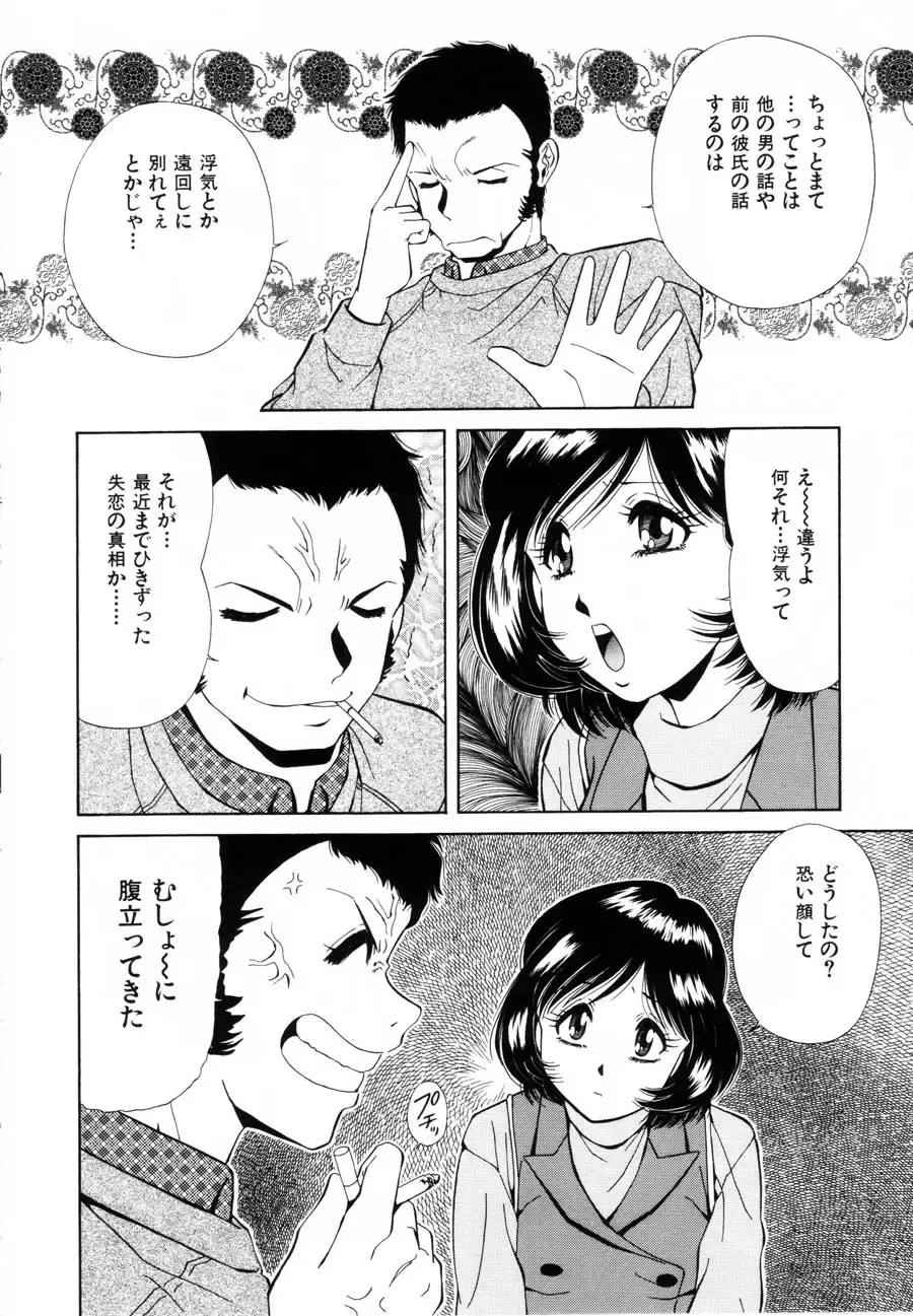 [Iio Tetsuaki] Rakuin Fhentai - Page 116