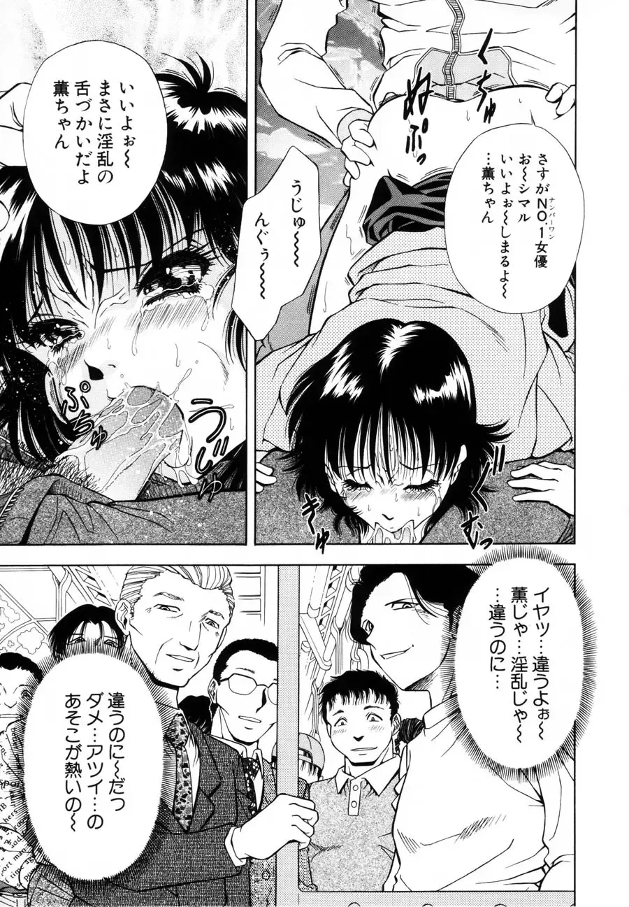 [Iio Tetsuaki] Rakuin Fhentai - Page 135