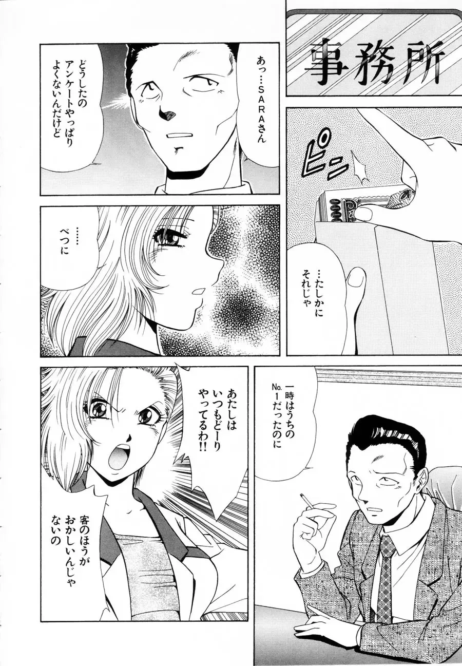 [Iio Tetsuaki] Rakuin Fhentai - Page 143