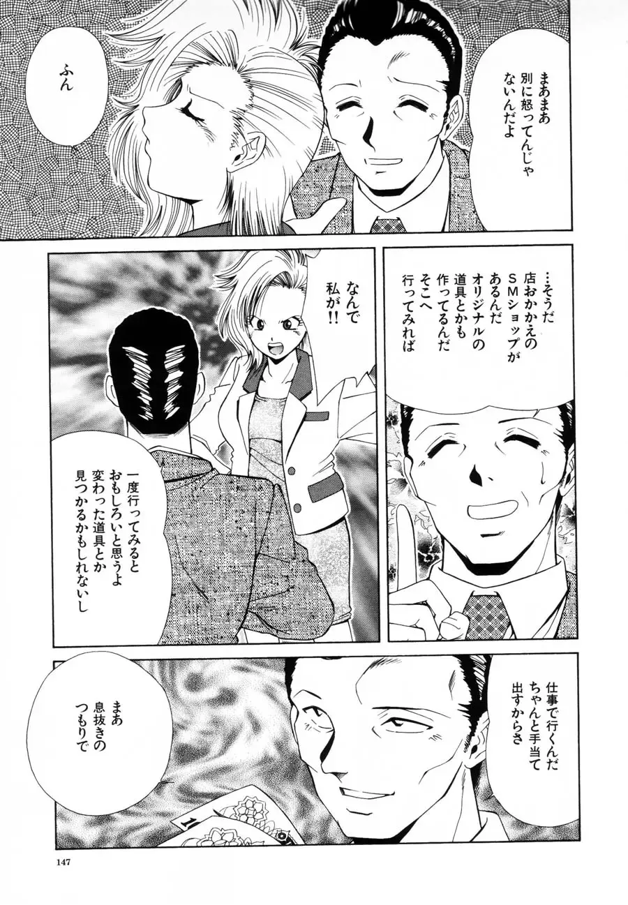 [Iio Tetsuaki] Rakuin Fhentai - Page 144