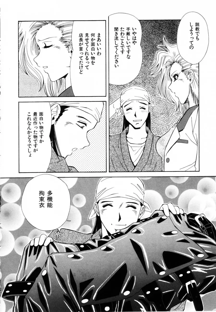 [Iio Tetsuaki] Rakuin Fhentai - Page 147