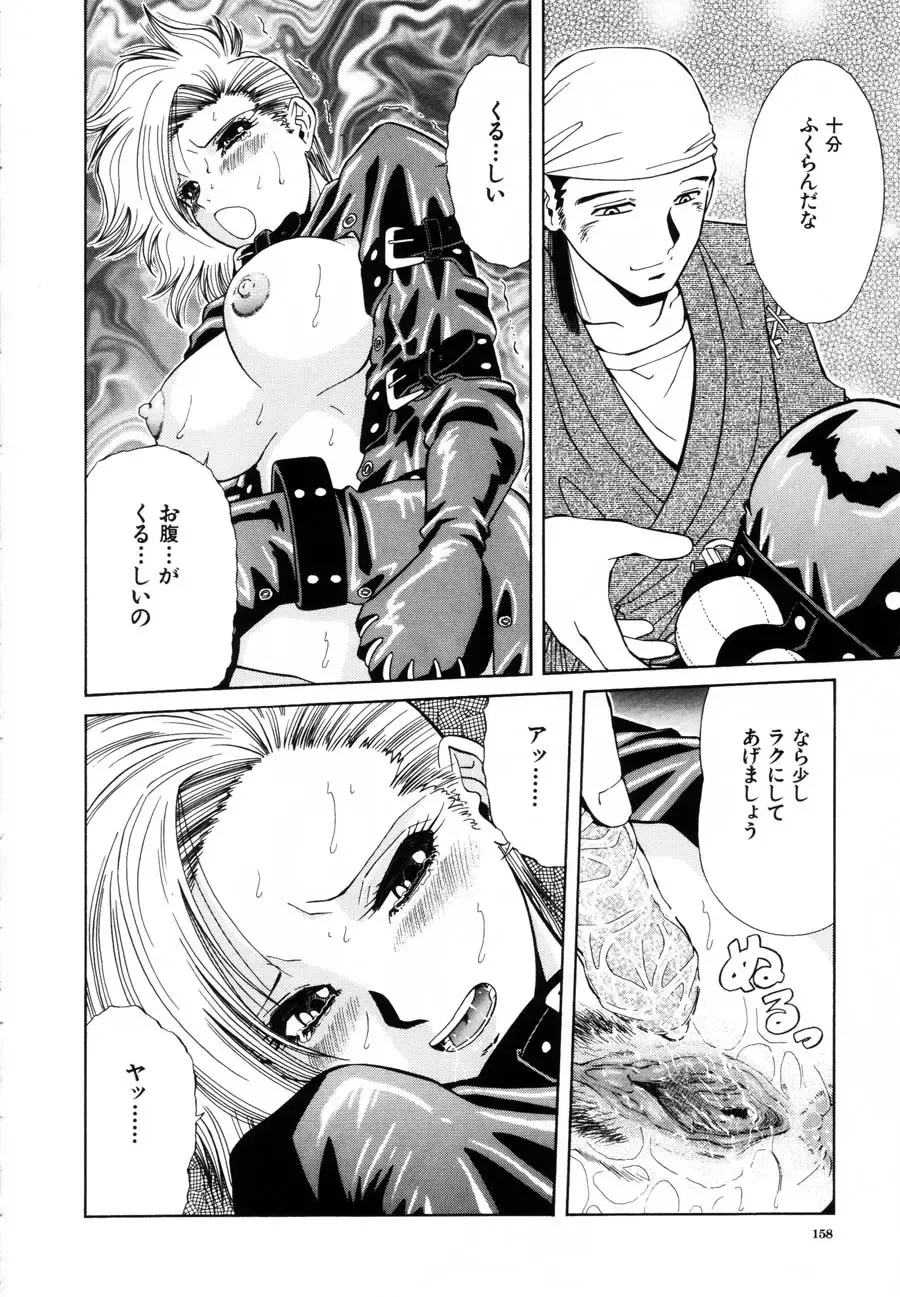 [Iio Tetsuaki] Rakuin Fhentai - Page 155