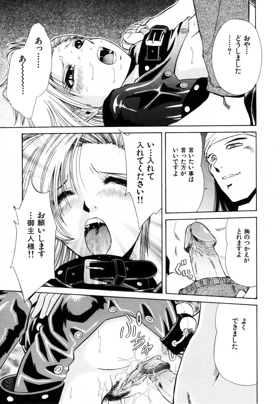 [Iio Tetsuaki] Rakuin Fhentai - Page 156