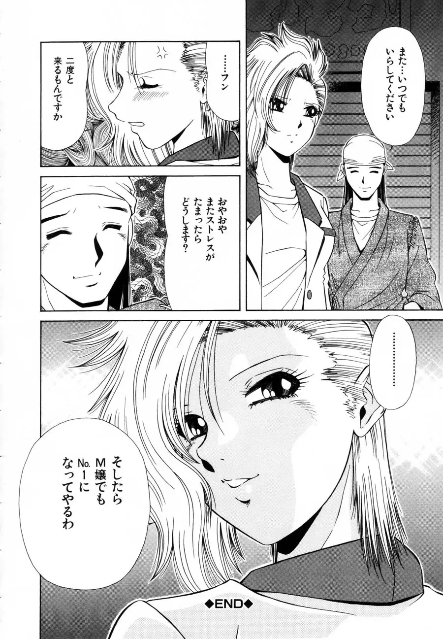 [Iio Tetsuaki] Rakuin Fhentai - Page 159