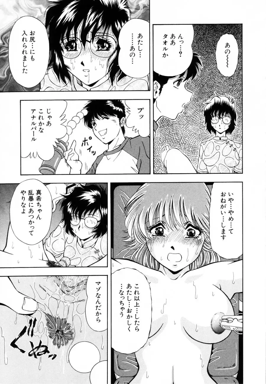 [Iio Tetsuaki] Rakuin Fhentai - Page 174