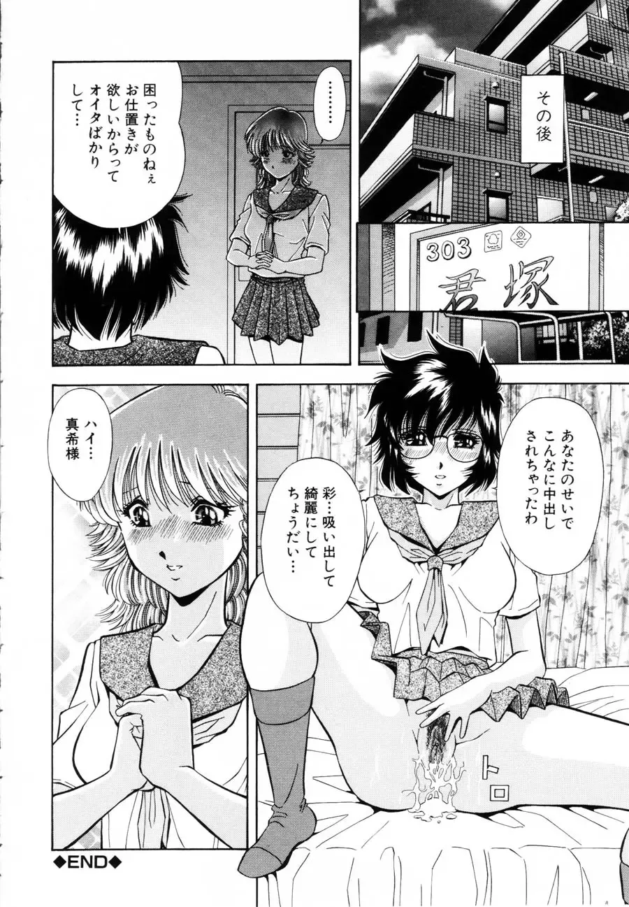 [Iio Tetsuaki] Rakuin Fhentai - Page 183