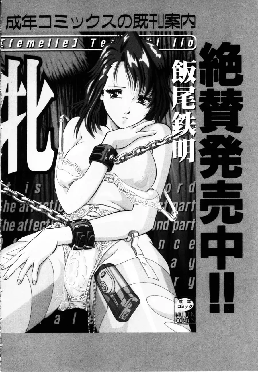 [Iio Tetsuaki] Rakuin Fhentai - Page 185