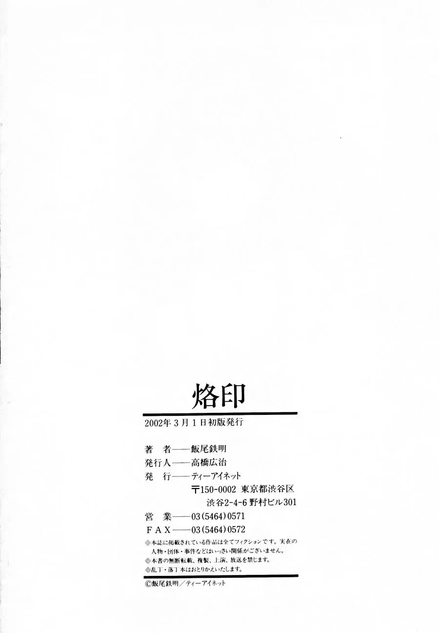 [Iio Tetsuaki] Rakuin Fhentai - Page 187